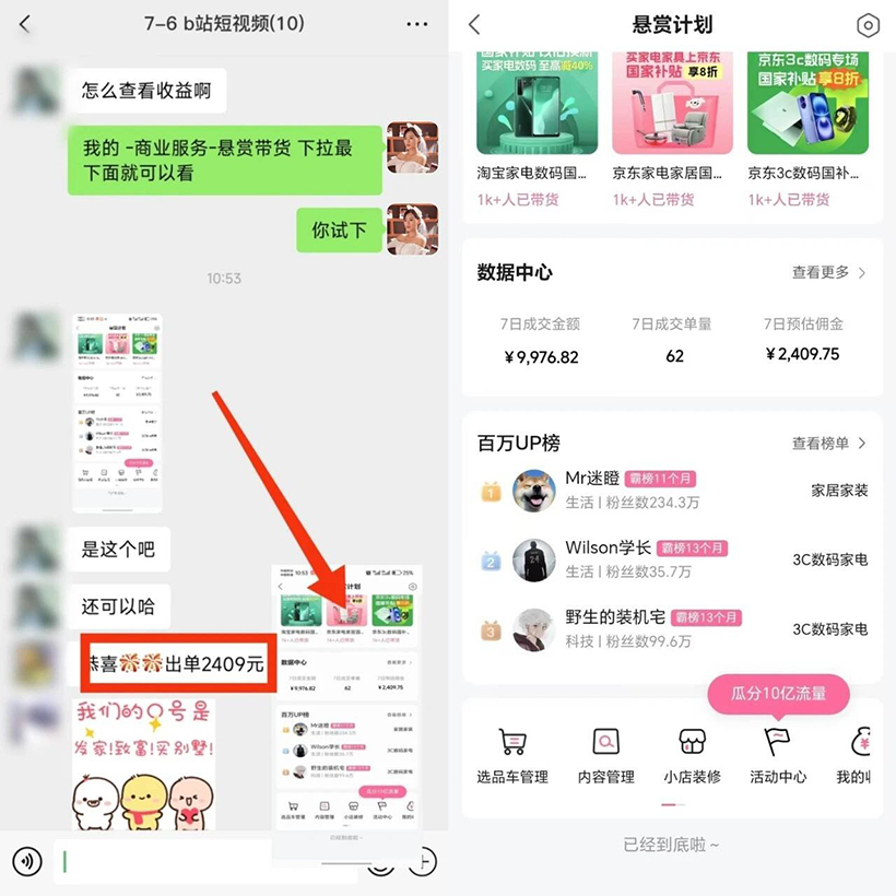 图片[3]-哔哩哔哩悬赏计划，B站短视频带货，7天佣金2807，新风口项目-创业项目网
