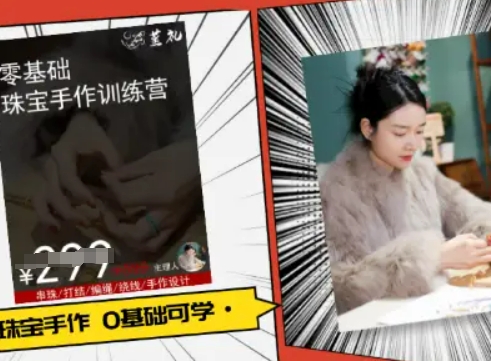小集电商水晶直播带货课-抖音电商教程-创业项目网