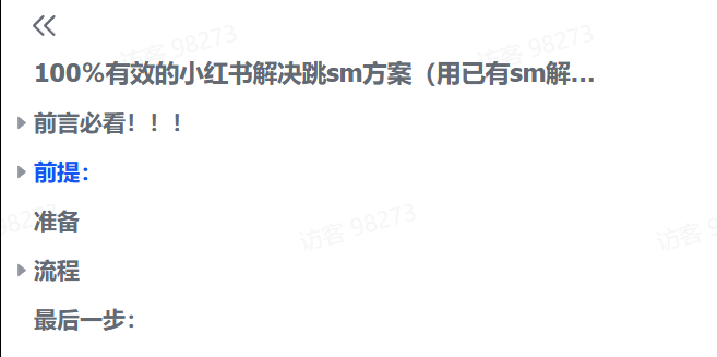 100％有效的小红书跳实名解决方案！-创业项目网