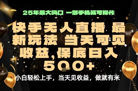 变现最快的项目，当天出收益，一部手机，保底日入5张-创业项目网