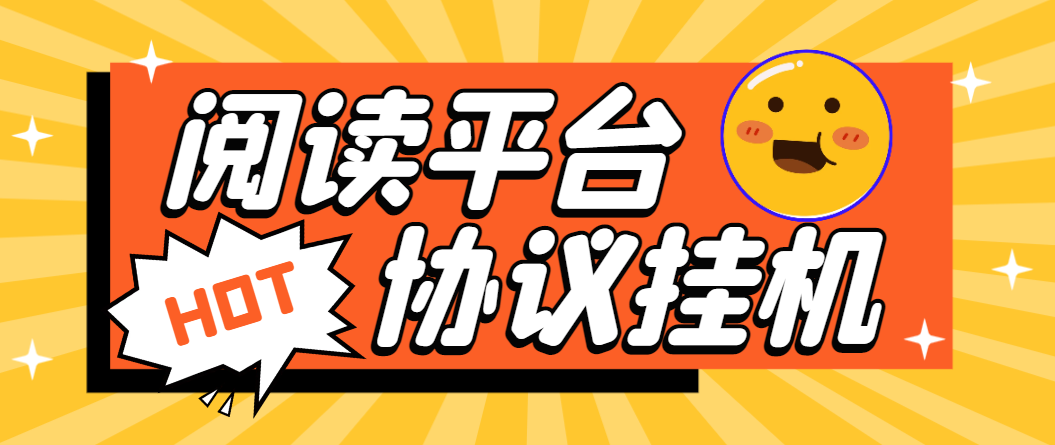 【卡密项目】最新微信阅读协议全自动挂机项目，每天5轮单号一天8+【协议脚本+使用教程】-创业项目网