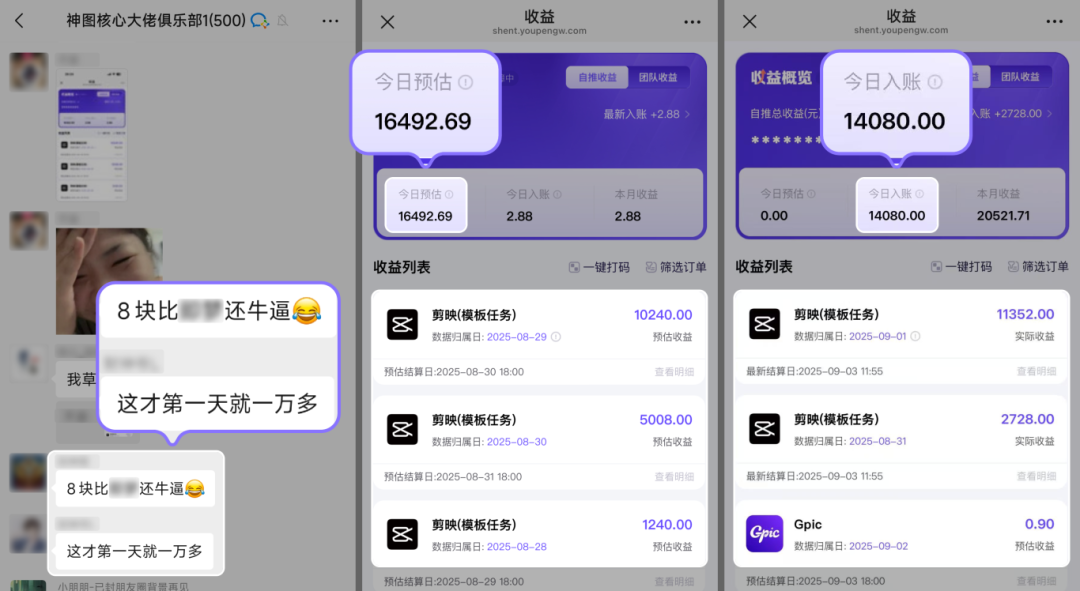 图片[2]-剪映遇上国庆热点，拉新收益暴增400%，单条视频狂挣2W+，无需剪辑基础，几分钟一条作品-创业项目网