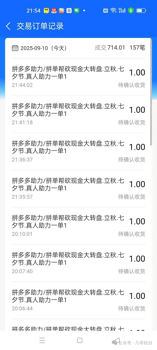 图片[2]-闲鱼拼多多砍一刀，一部手机就可以操作，单号日入300+-创业项目网