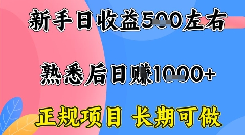 全年可变现项目，收益高无门槛，正规项目，长期可做，一天收益1k+一台电脑在家创业-创业项目网