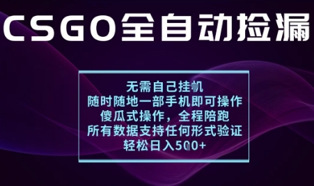 基于游戏交易平台的全自动捡漏项目，不用挂G不用玩游戏，一个手机即可操作，新手小白轻松月入1W+-创业项目网