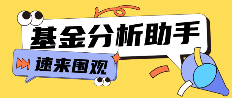 【卡密项目】外面收费888的基金操盘分析助手,多功能分析走向估价监控开仓预测余额【分析助手+使用教程】-创业项目网