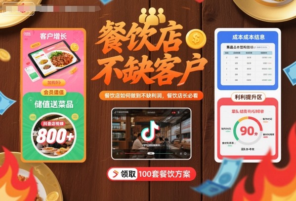 餐饮店如何做到不缺客户不缺利润，餐饮店长必看-创业项目网