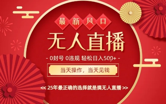 违规，不封号，最新AI玩法，当天秒见收益，可矩阵，最稳定的项目，没有之一-创业项目网