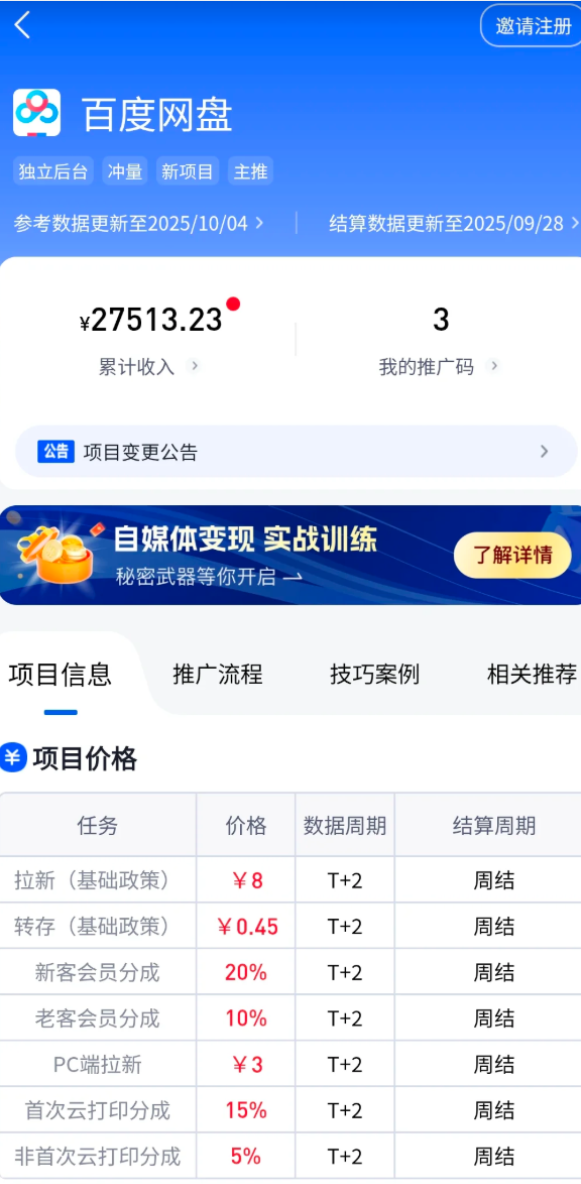 图片[3]-公众号流量主+私域网盘拉新，多方式变现，简单易上手，当天就有收益-创业项目网