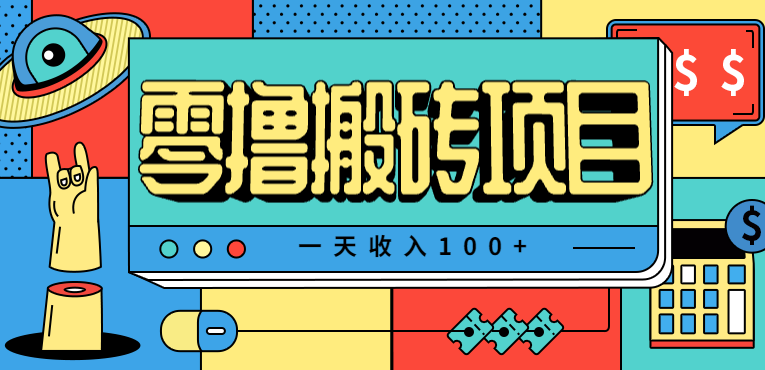 一天收入100+，小红书儿童手抄报线报项目拆解，一部手机即可搞定(附AI工具)-创业项目网
