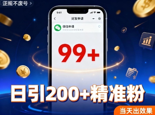 引流创业粉,多平台同时发,日引200+精准粉,不违规不废号-创业项目网