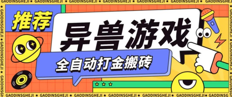 最新0撸搬砖项目，单机月收益150+，可无限薅羊毛矩阵操作-创业项目网