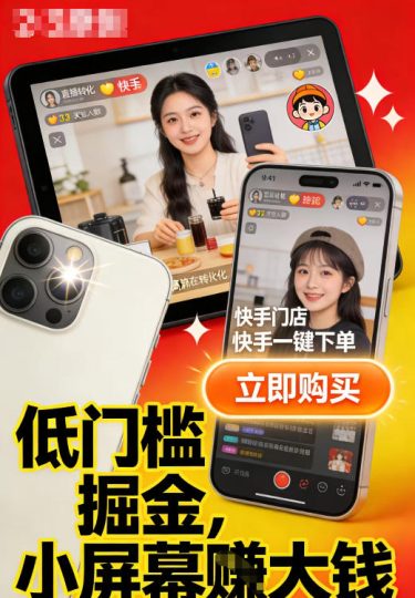 快手小店视频带货项目，适合各类人群低门槛入局-创业项目网