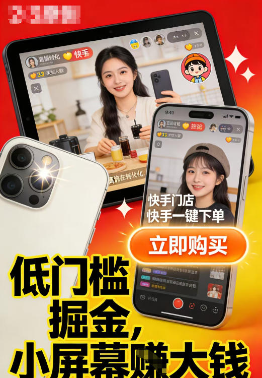 快手小店视频带货项目，适合各类人群低门槛入局-创业项目网