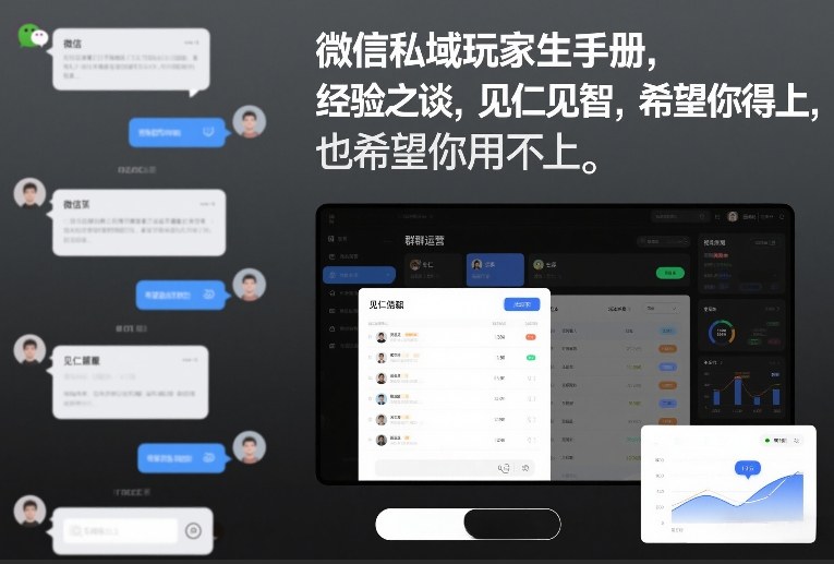 微信私域玩家生存手册，经验之谈，见仁见智，希望你用得上，也希望你用不上【文档】-创业项目网