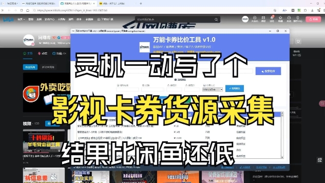 影视卡券采集系统,比闲鱼价格还低-创业项目网