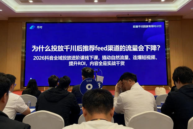 2026抖音全域投‮进放‬阶课线下课，撬‮自动‬然流量、连‮短爆‬视频、提升ROI，内容全‮实是‬战干货-创业项目网